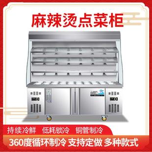 商用麻辣烫展示柜保鲜柜冒菜串串点菜柜冷藏冷冻立式 设备风幕柜
