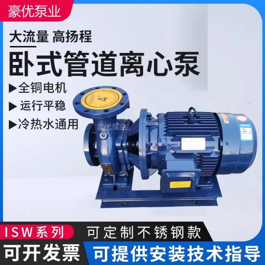 大流量卧式管道泵ISW热水循环泵高扬程380V离心泵高层增压水泵