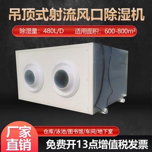 射流风口吊顶除湿机地下车库泳池吸顶式 除湿器抽湿机车间仓库干燥
