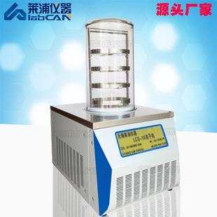 小型冷冻干燥机实验室小型冷冻干燥机小型真空冻干机生物冻干机