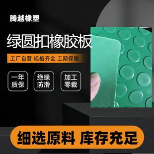 彩色防滑橡胶板耐磨橡胶垫人字纹胶皮铜钱纹橡胶绝缘垫防水垫