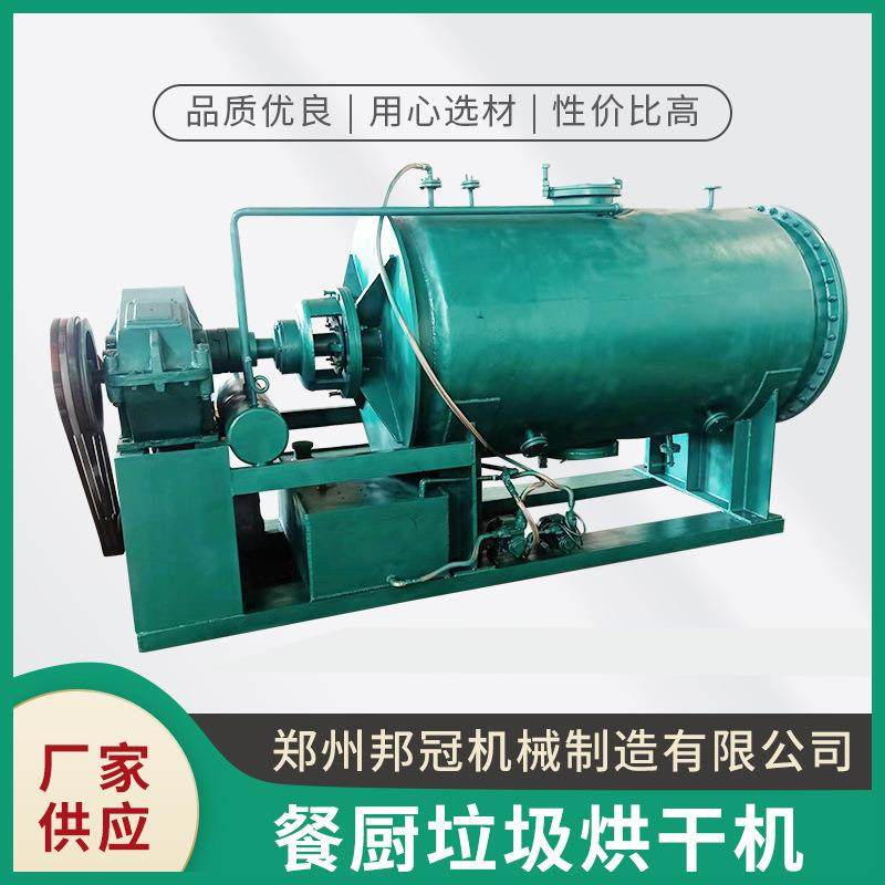 电加热厨余垃圾真空滚筒烘干干燥机处理20吨饲料化餐厨垃圾烘干机,机械设备,干燥机/干燥箱/烘干机,淘宝优惠券,粉丝福利购,淘宝优惠卷