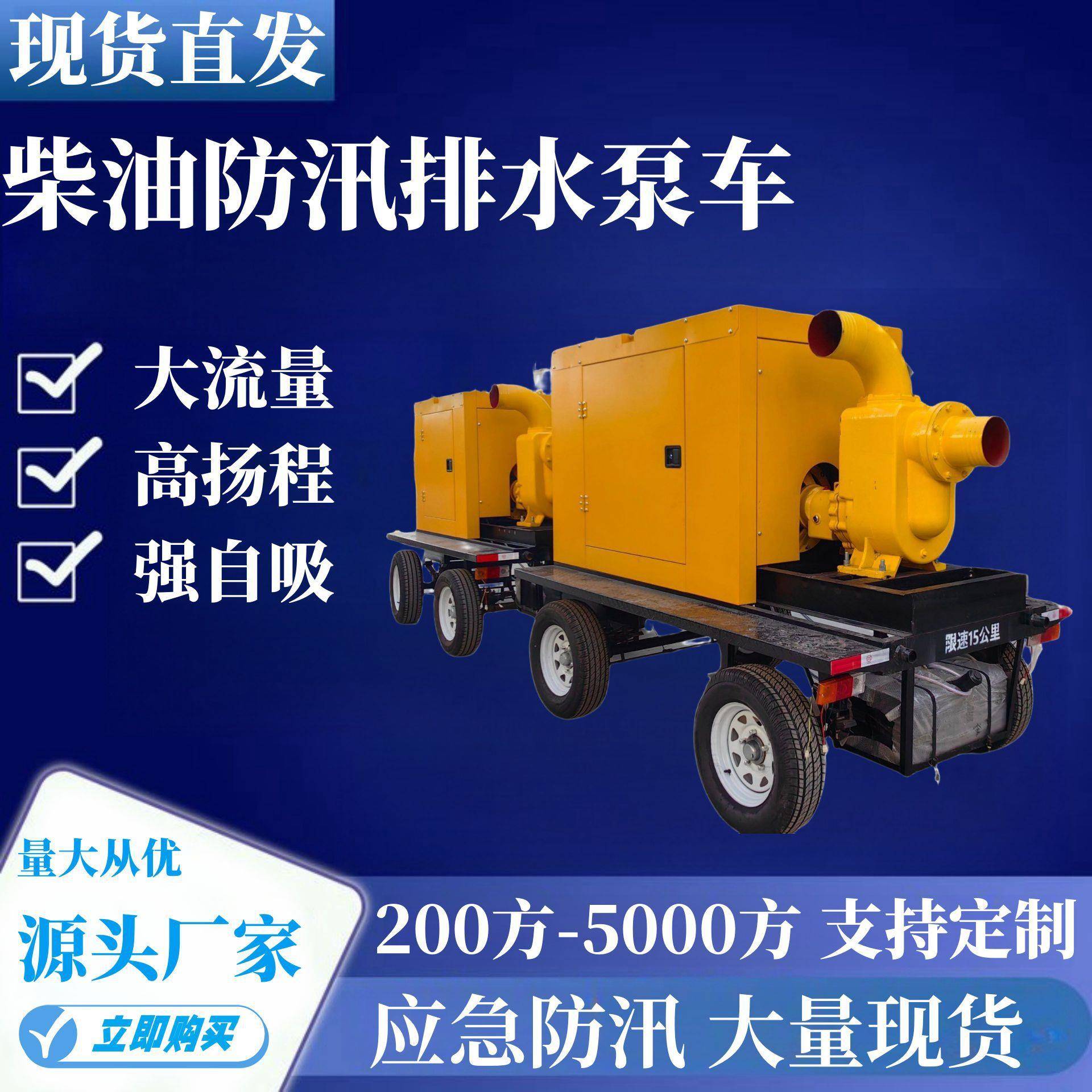 移动式柴油排水泵车自吸大流量500方市政应急抗洪防汛排涝泵车