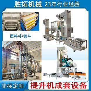 Z型提升机宠物饲料上料机食品颗粒猫砂狗粮Z型斗式 提升机成套设备