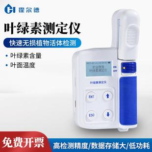 叶绿素测定仪手持式植物养分速测仪植物活体叶面叶片营养诊断仪