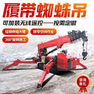 微型蜘蛛吊自行走式 液压起重机油电两用折叠履带蜘蛛吊