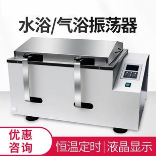 数显恒温水浴振荡器气浴振荡器回旋往复式 震荡培养箱摇床实验室