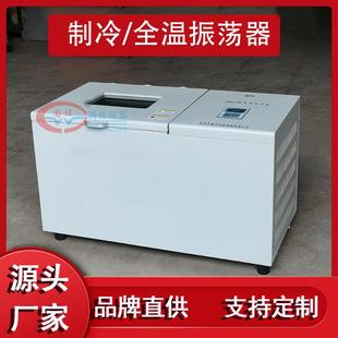 制冷低温冷冻气浴恒温振荡器菌种振荡培养摇床数显全温振荡器