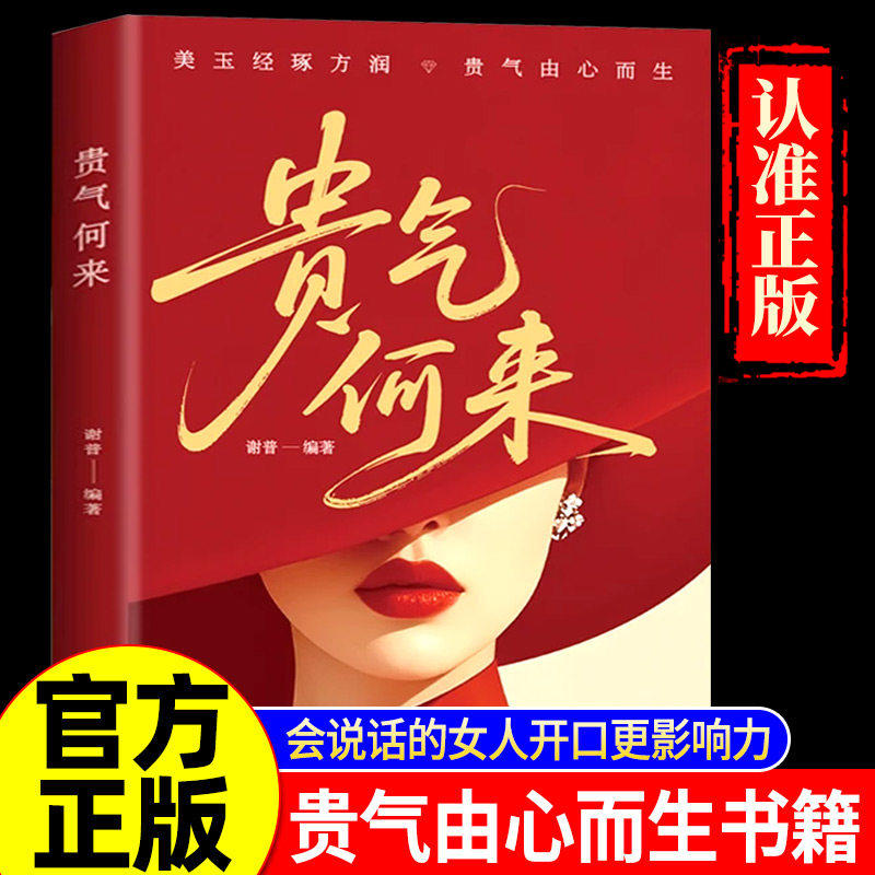 【官方正版】贵气何来 在时光中沉淀底蕴 于从容初绽放光芒 气质心灵修养书籍 博弈心理学婚姻家庭职场中社交自我实现专属励志成功