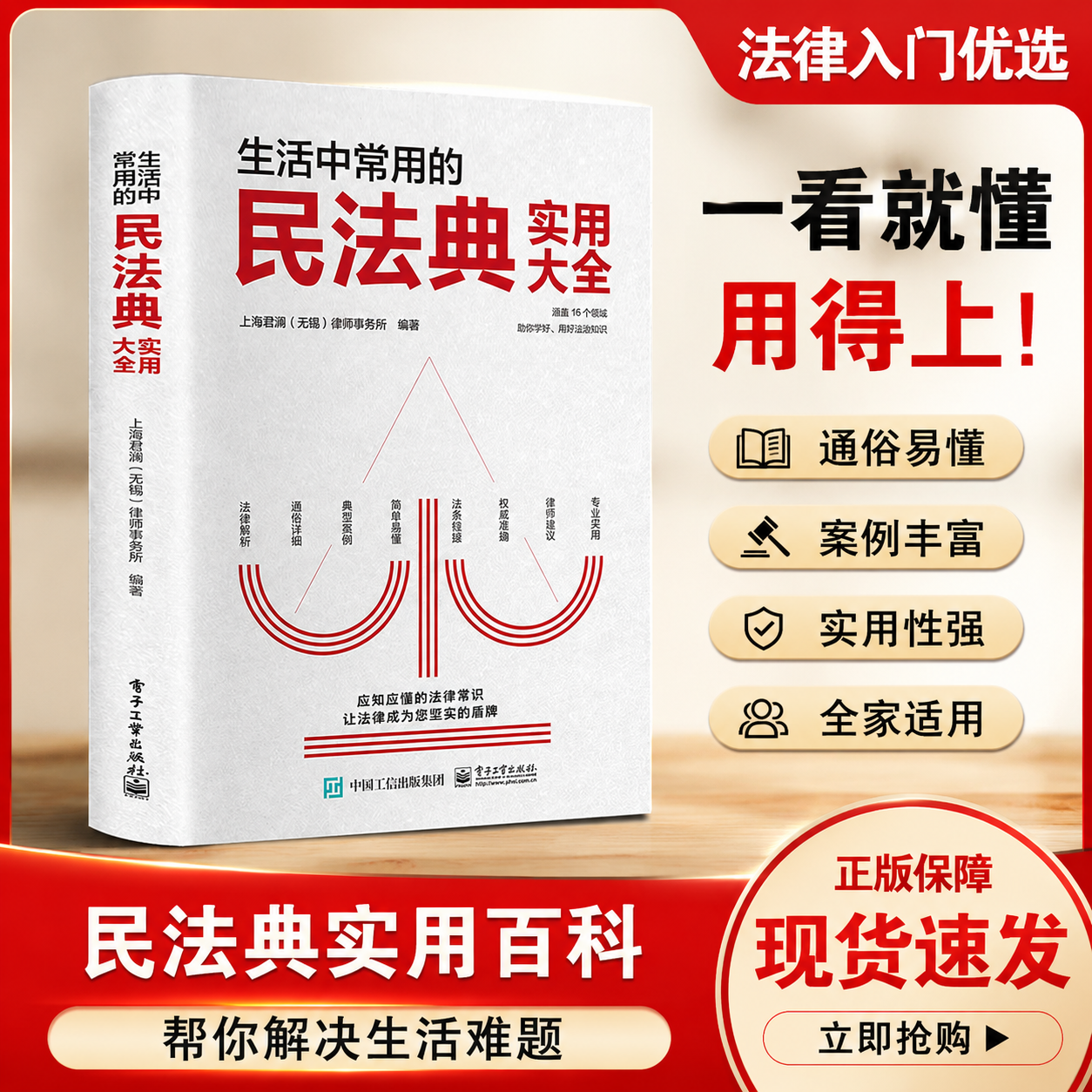 民法典实用大全 2026 正版 中华人民共和国民法典 法律常识一本全 婚姻家庭继承合同侵权 法律书籍 司法解释汇编 公民维权工具书