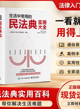民法典实用大全2026官方正版 中华人民共和国民法典 法律常识一本全 婚姻家庭继承合同侵权 法律书籍 司法解释汇编 公民维权工具书