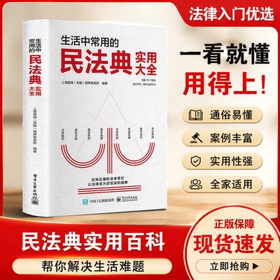 民法典实用大全2026官方正版 中华人民共和国民法典 法律常识一本全 婚姻家庭继承合同侵权 法律书籍 司法解释汇编 公民维权工具书