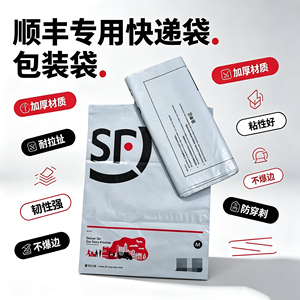 顺丰专用快递袋顺丰胶袋SF防水袋