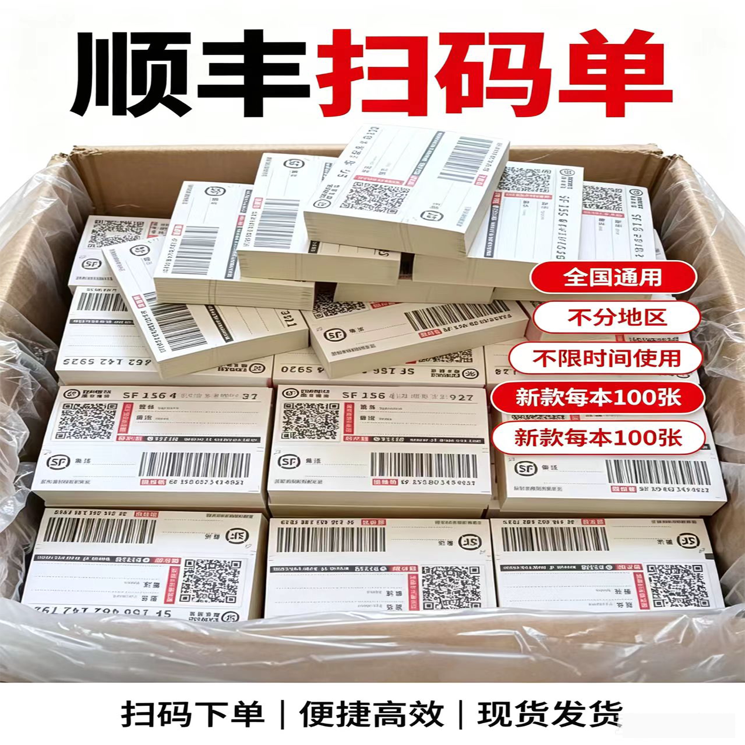 顺丰扫码单顺丰快递单小本双联单