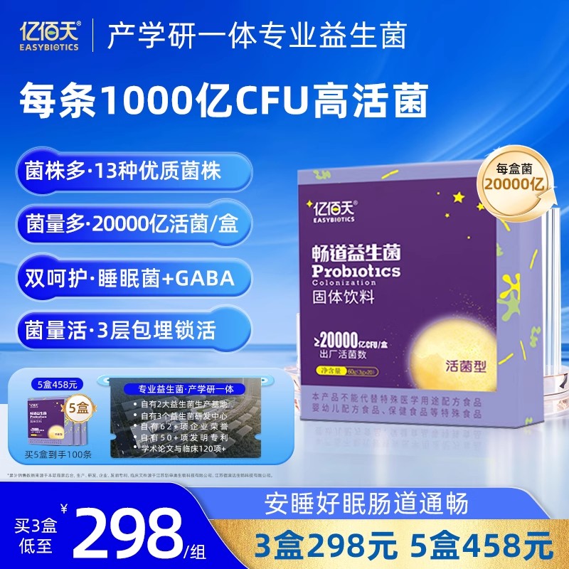 亿佰天睡眠益生菌胃部肠胃成人大人高活菌粉加强版2万亿