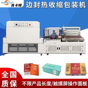 热收缩包装 机不限产品长度自动封切套膜机全自动封切热收缩机厂家