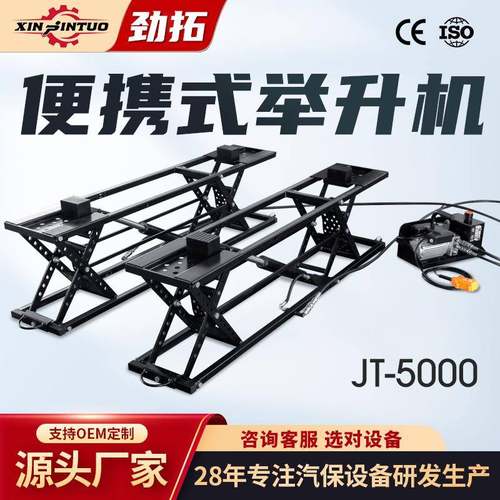 劲拓便携式举升机移动式举升机应急救援手拉简易升降机