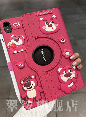 草莓熊360旋转支架皮套适用小米平板5/6保护壳2024新款小米平板7/7Pro保护套11.2寸se11红米padpro平板壳12.1