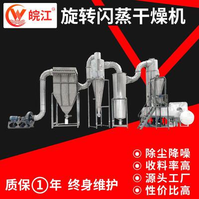 阳离子艳蓝旋转闪蒸干燥机安息香酸苯甲酸干燥机硅酸锆粘土烘干机