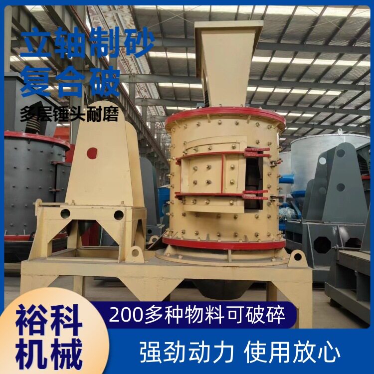 磷矿石粉碎制砂设备石灰石立式打砂机 炉渣鹅卵石立轴式复合破碎
