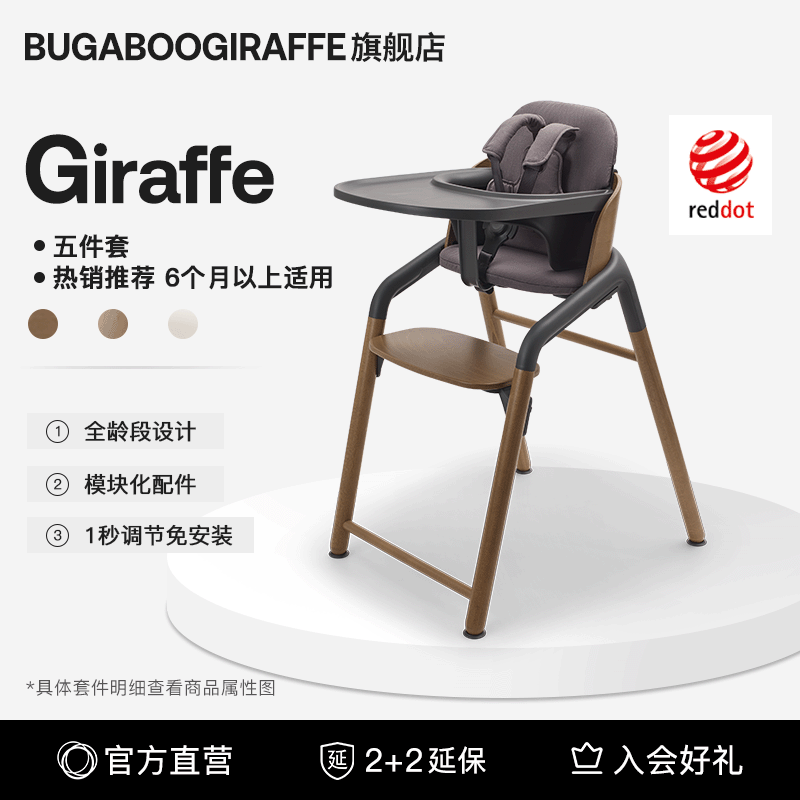 BUGABOOGIRAFFE多功能成长椅
