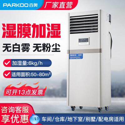 间厂家供湿膜加湿器湿器洁净业工车电子无PC001尘防静电加机湿静