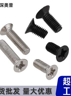 碳钢4 .级 KM 镀镍十字沉锌头小螺丝 黑600十8字平头机牙铁螺丝M2