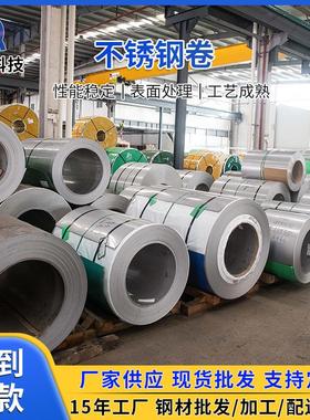 源头工厂316L不锈钢卷 可激光切割焊接表面处理冷热轧不锈钢卷