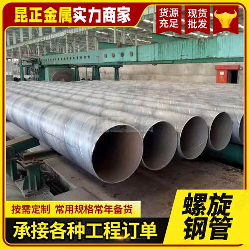 大口径螺旋钢管23MDH腐螺5碳钢焊接旋管高频螺Q旋大口径防螺旋钢
