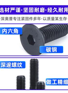 碳钢10.91级沉头内 六角螺丝 DN7991 221高强度黑色平头螺钉MI2M3