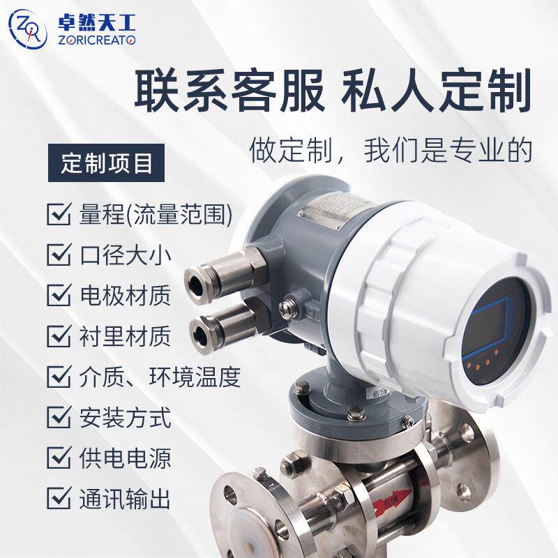 卓然工智能体电磁流量计器天污水数显高精KGE度液体一分体式传感