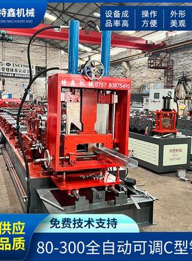 80-300全自动可调C型钢机 冷弯成型机彩钢压瓦机设备横挂板设备