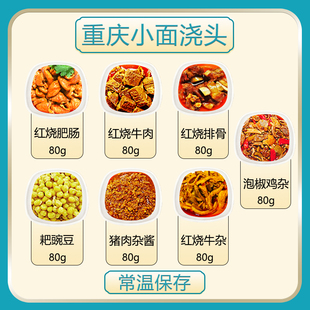 小面浇头红烧牛肉红烧肥肠杂酱肉臊泡椒鸡杂常温预制菜料理包