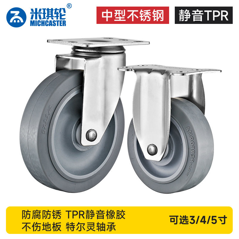 不锈钢脚轮304万向轮3/4/5寸超软高弹静音橡胶TPR特尔灵轴承轮