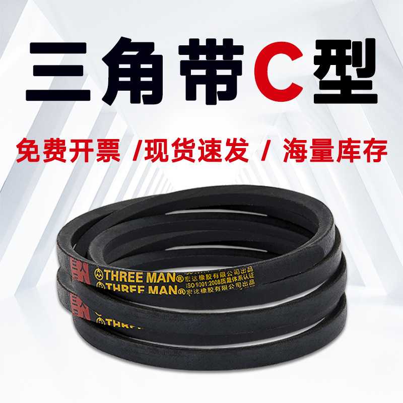 C3650三角带C型C3505C3531C3550