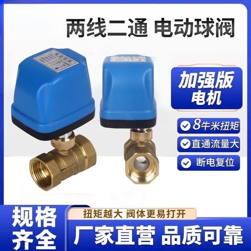 防水电动球阀22024v电控水阀门