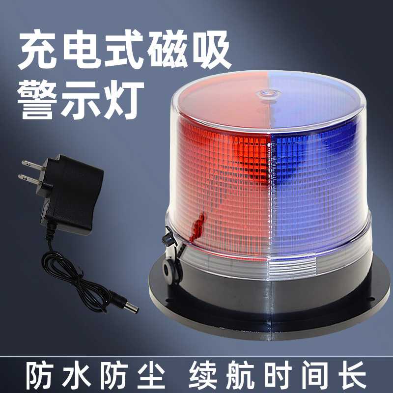 充电式磁吸车载车用警示灯警报灯