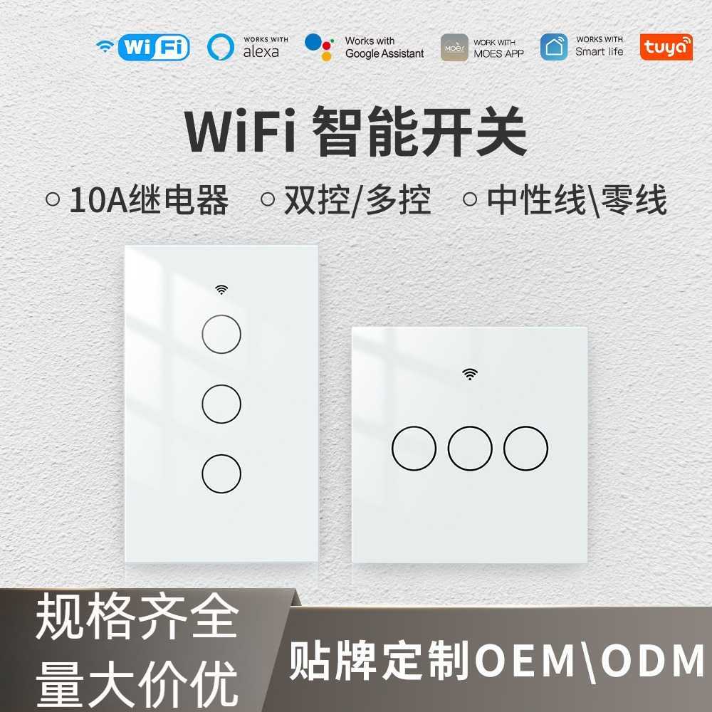 WiFi灯控智能开关涂鸦家居app