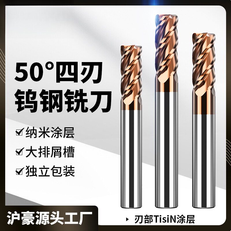 沪豪4刃50度钨钢铣刀不锈钢CNC