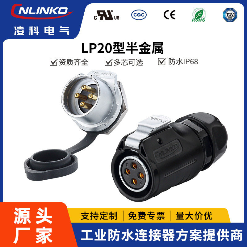 凌科LP20单孔插拔式4芯金属加