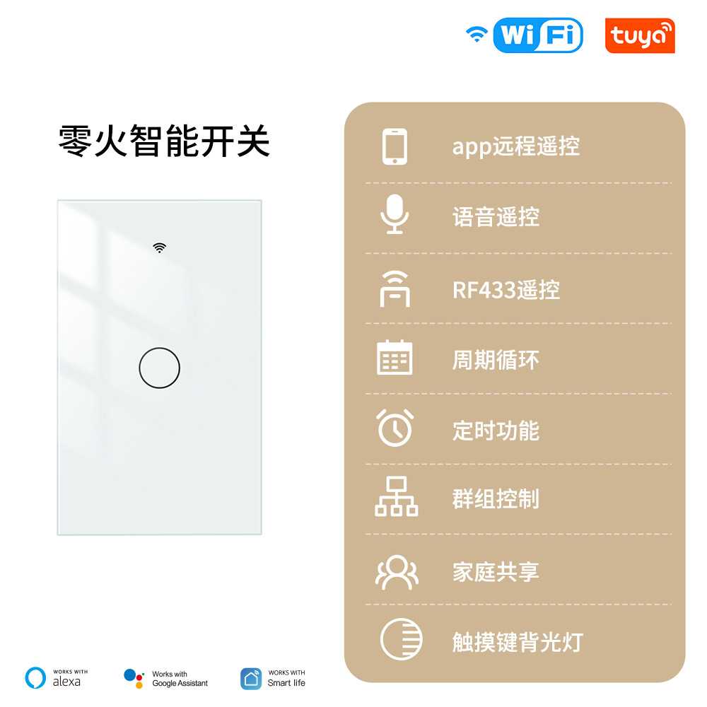 WiFi涂鸦智能家居灯控触摸开关