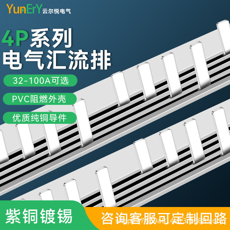 4P63A汇流排72间距40A60A100A