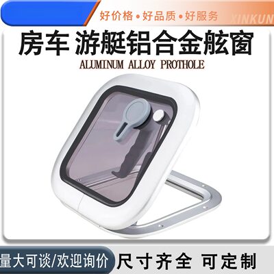 船用铝质舷窗游艇房车窗户天窗