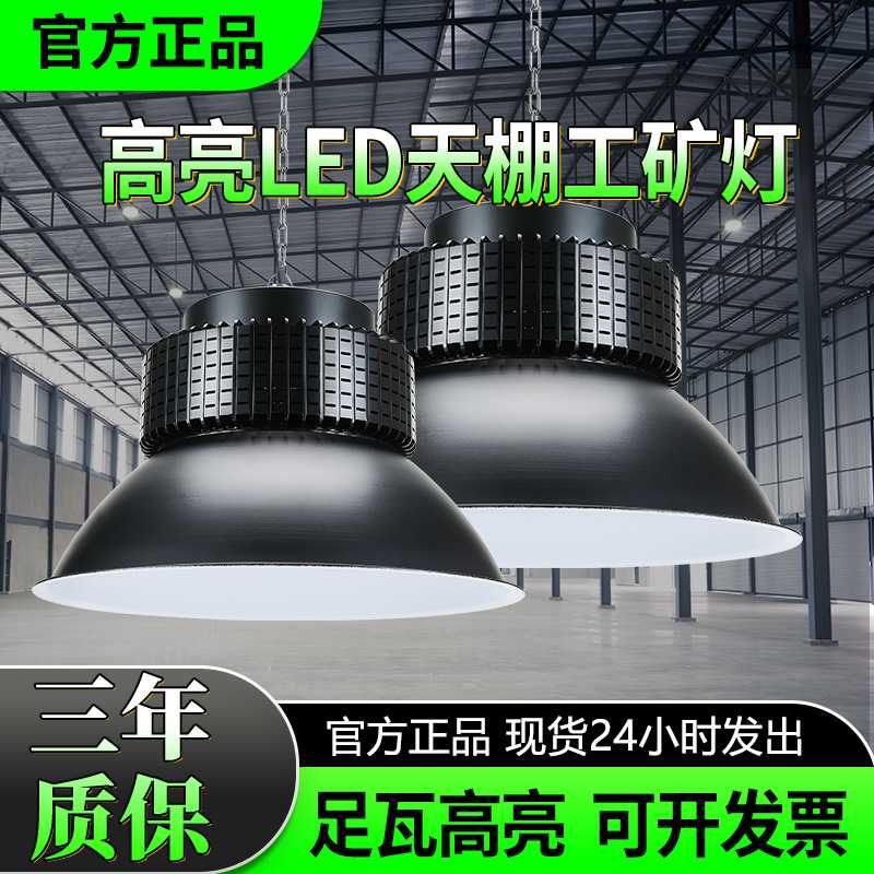 3c工矿灯led工业照明灯足瓦高亮
