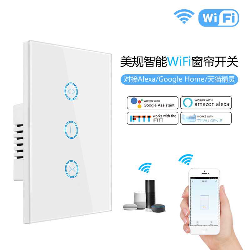 美规wifi涂鸦智能电动窗帘面板