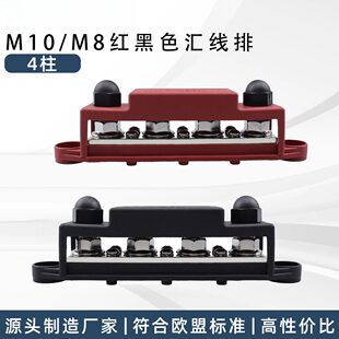 游艇房车汇流排4路250A48VDC/300VAC铜螺柱接线红黑色螺柱汇流排