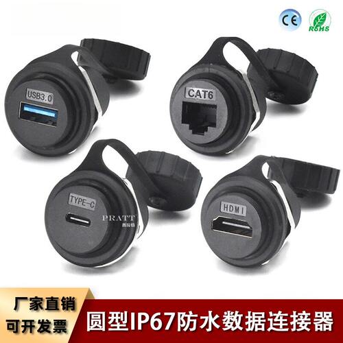 PRATT圆型数据USB公母座RJ45网络