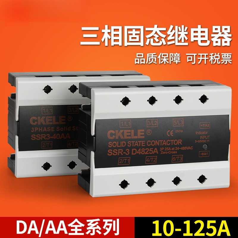 直流控交流继电器控制器380V25A