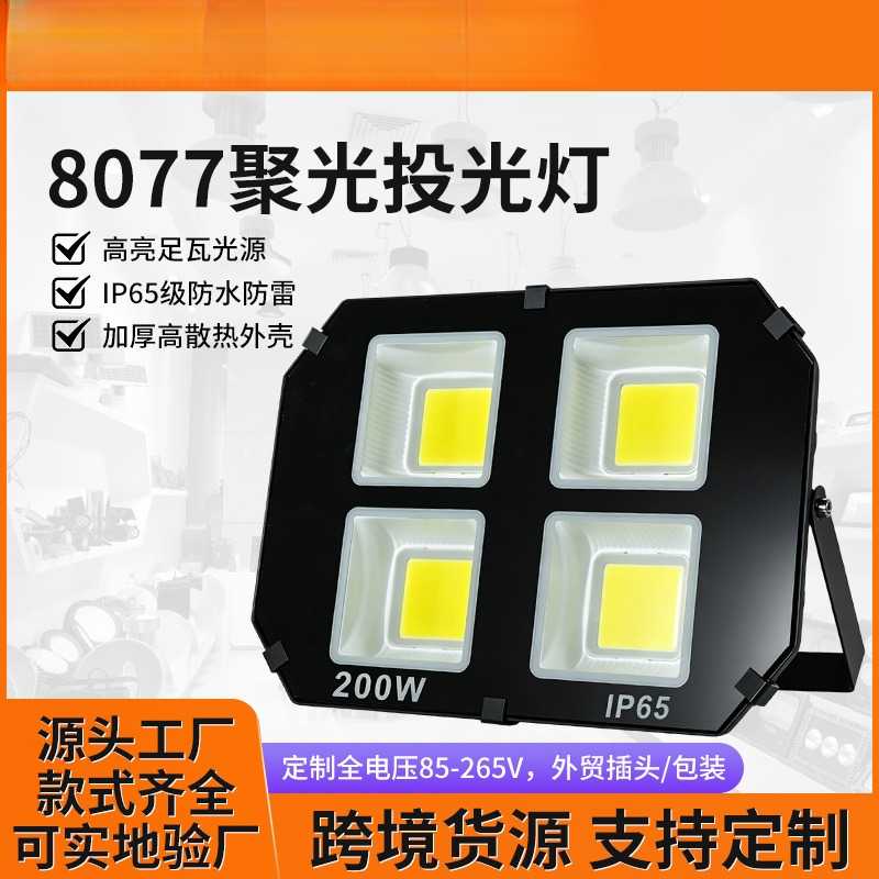 led投射灯户外篮球场广场大功率