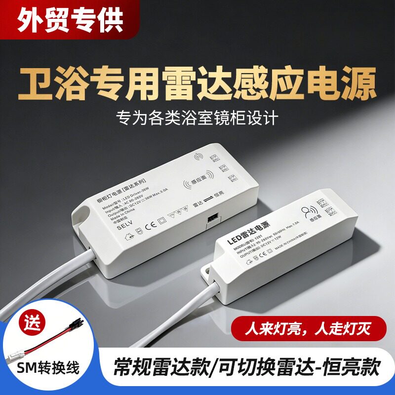 LED雷达一体电源12V免开孔浴室镜